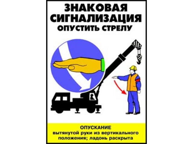 Опустить стрелу