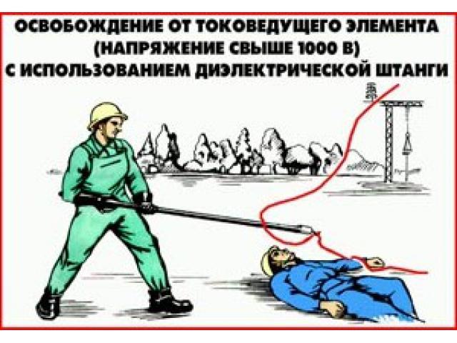 ГОРИЗОНТ Освобождение от токоведущего элемента свыше В с помощью диэлектрической штанги