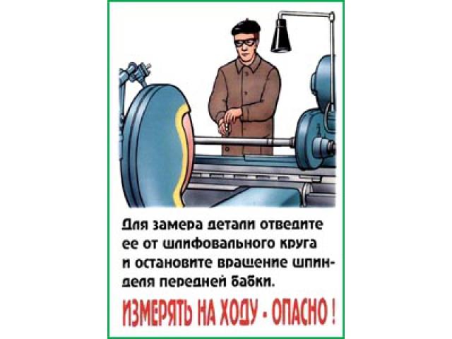 Для замера детали отведите ее шлифовального круга и остановите вращение шпинделя