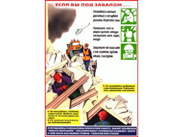 Если вы под завалом