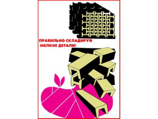 Правильно складируй мелкие детали