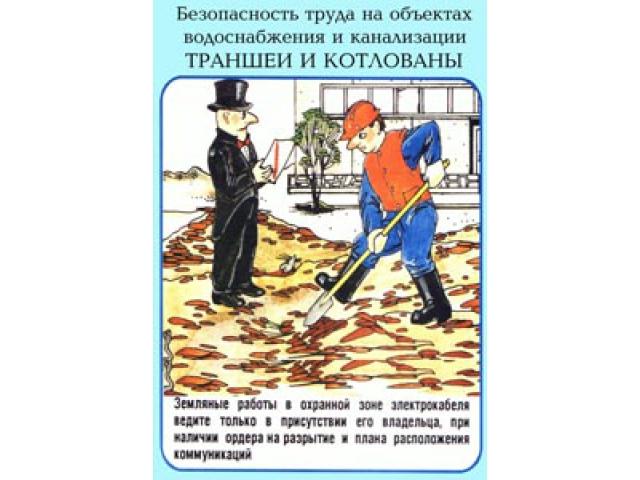 Земляные работы в охранной зоне электрокабеля