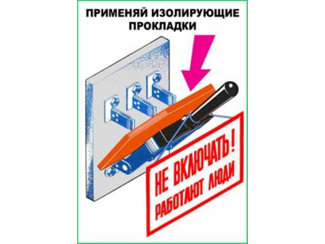 Применяйте изолирующие прокладки