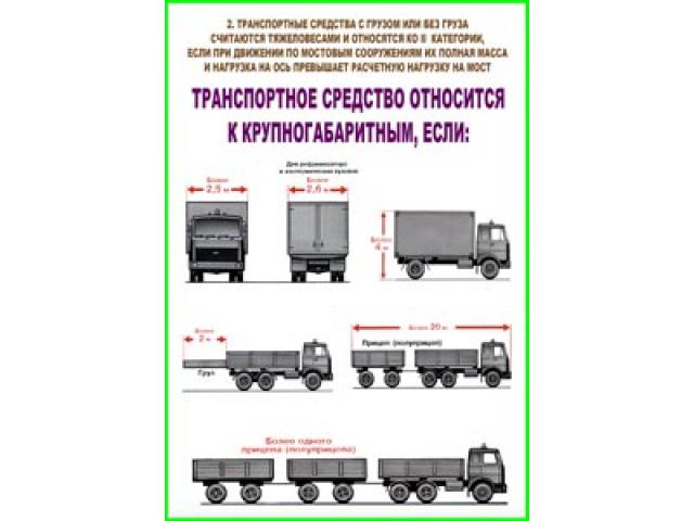 Транспортные средства с грузом или без груза