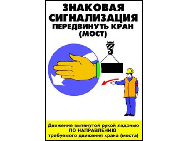 Передвинуть кран мост