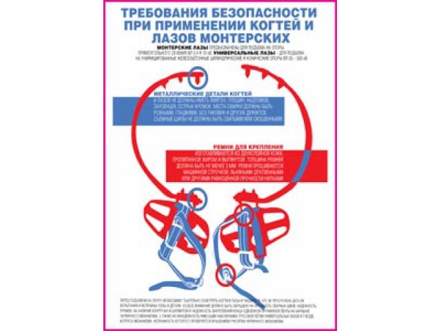 39 Требования безопасности при применении когтей