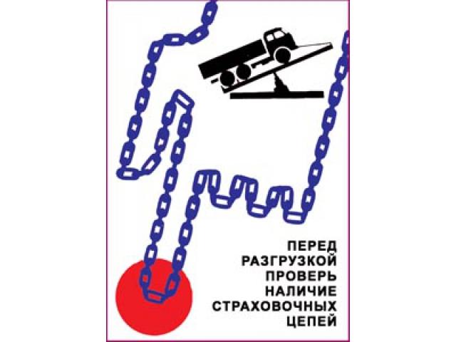 Перед разгрузкой проверь