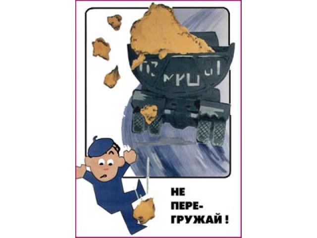 Не перегружай