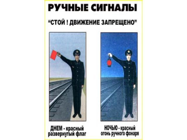 Ручные сигналы Стой Движение запрещено