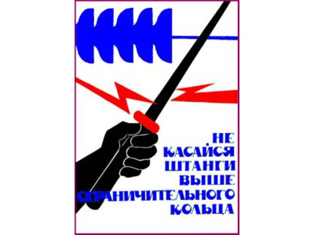 Не касайся штанги выше ограничительного кольца
