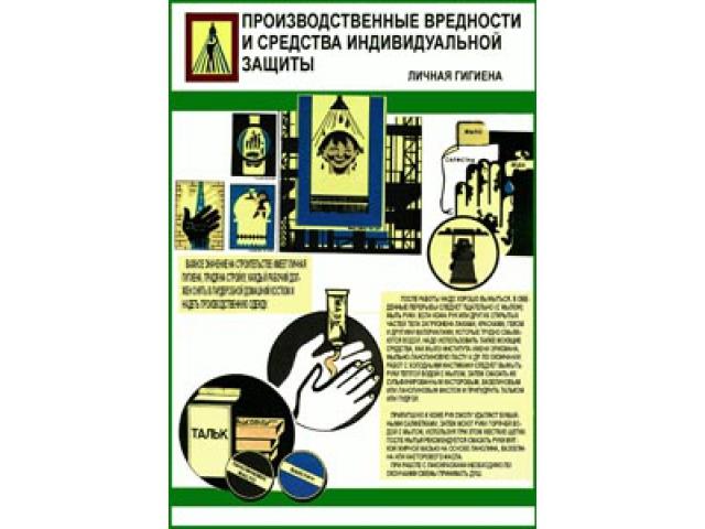 Личная гигиена