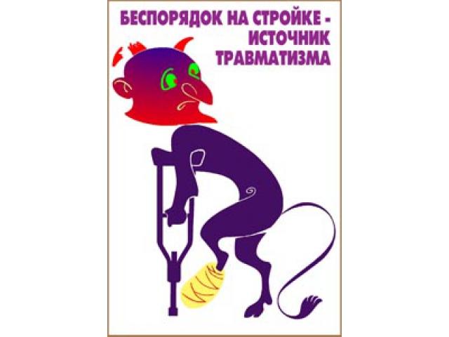Беспорядок на стройке источник травматизма
