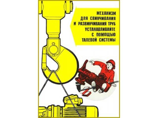 Механизм для свинчивания и развинчивания труб устанавливайте с помощью талевой системы