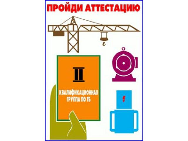 Пройди аттестацию