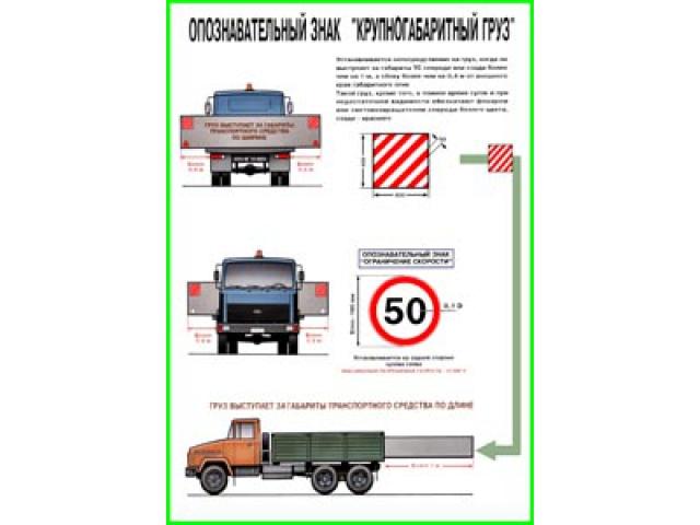 Опозноват знак крупногабаритный груз