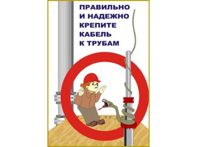 Правильно и надежно крепите кабель к трубам