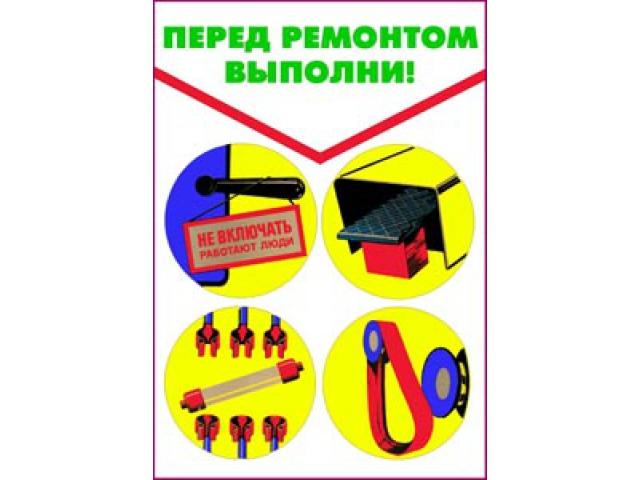 16 Перед ремонтом выполни