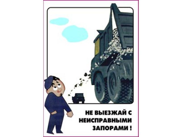 Не выезжай с неисправными запорами