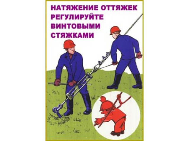 Натяжение оттяжек регулируйте винтовыми стяжками
