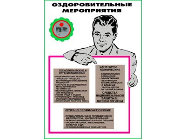 Оздоровительные мероприятия