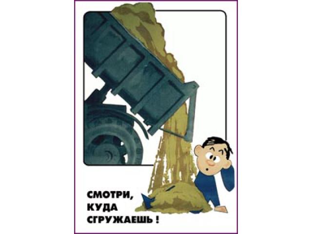 Смотри куда сгружаешь