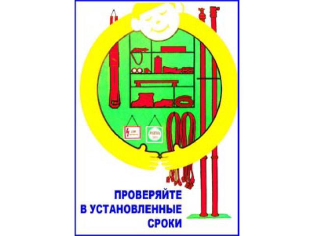 Проверяйте в установленные сроки