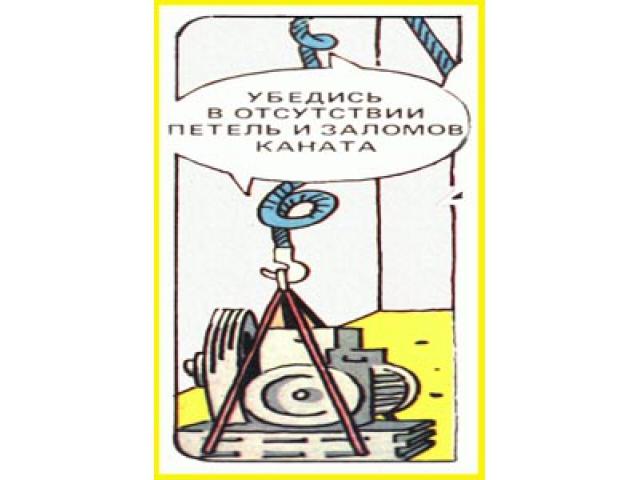 Убедись в отсутствии петель и заломов