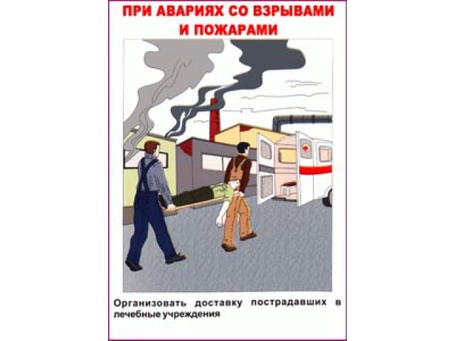 Организовать доставку пострадавших