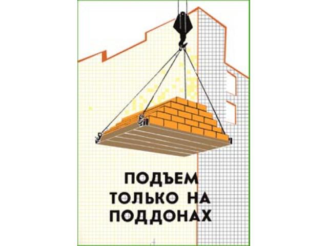 Подъем только на поддонах