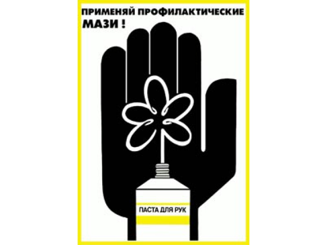 Применяй профилактические мази