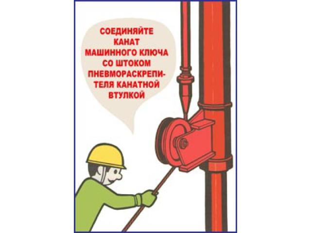 Соединяйте канат машинного ключа со штоком пневмораскрепителя канатной втулкой