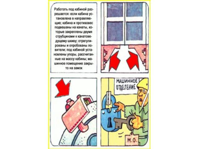 Работать под кабиной разрешается если