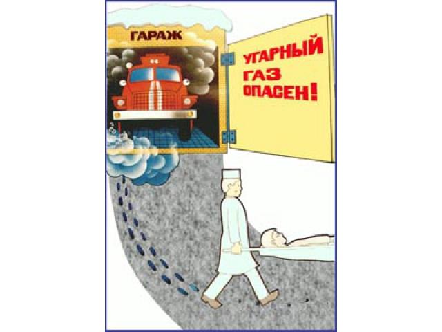 Угарный газ опасен
