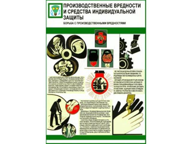 Борьба с производственными вредностями
