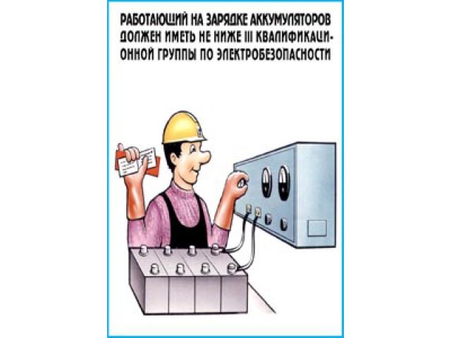 Работающий на зарядке