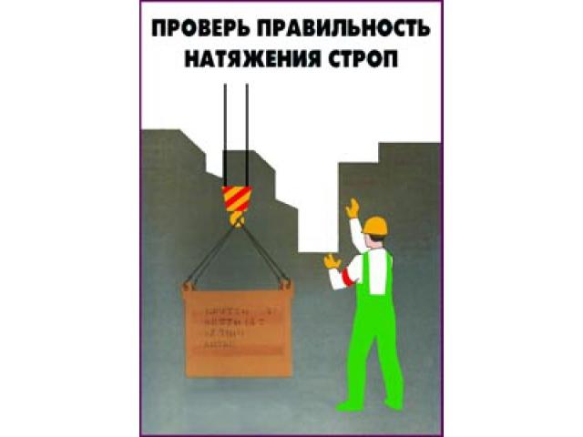 7 Проверь правильность натяжения строп