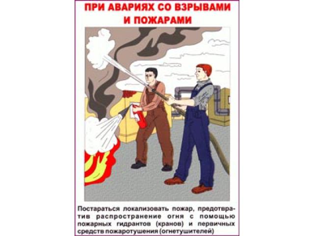 Постараться локализовать пожар