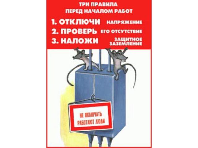 Три правила перед началом работ