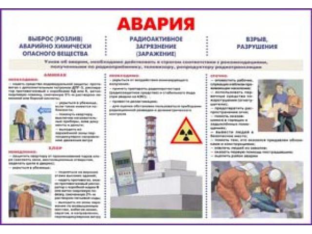 - Авария