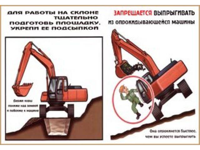 Для работы на склоне тщательно подготовь площадку