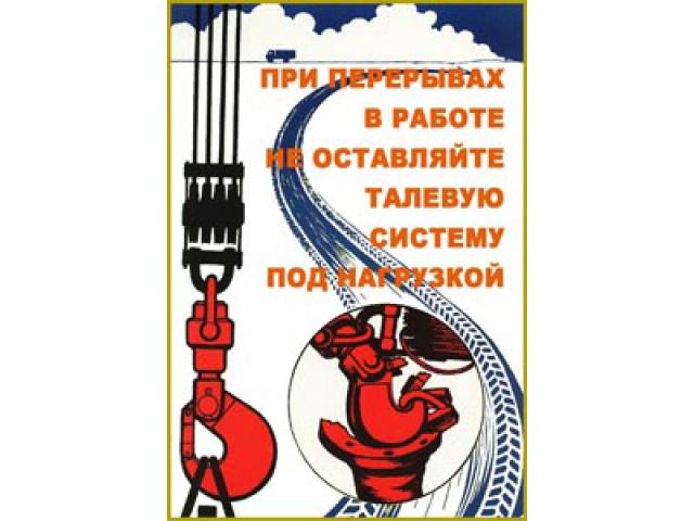 При перерывах в работе не оставляйте талевую систему под нагрузкой