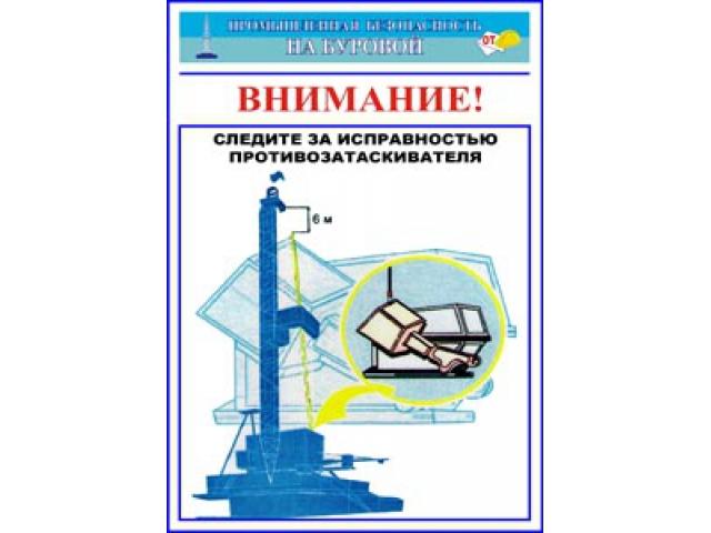 Следите за исправностью противозатаскивателя