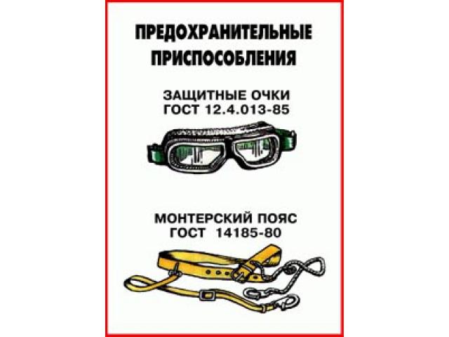 Предохранительные приспособления