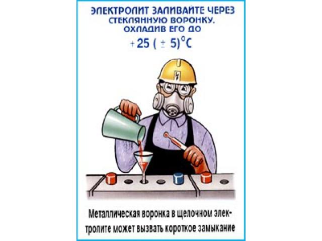 Электролит заливайте через