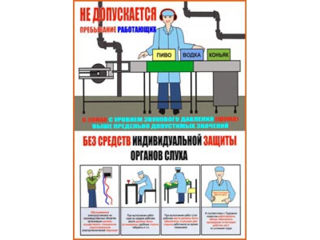 Не допускается пребывание работающих
