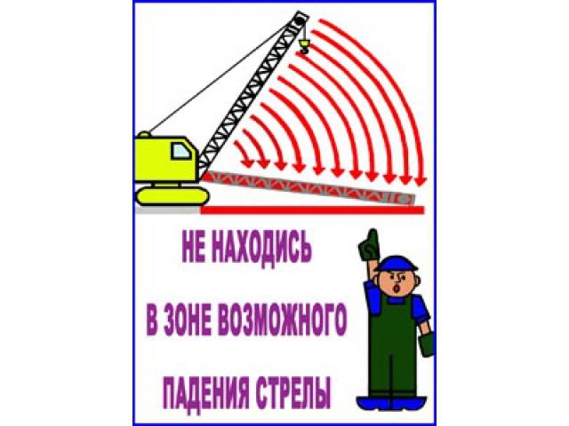 Не находись в зоне возможного падения стрелы