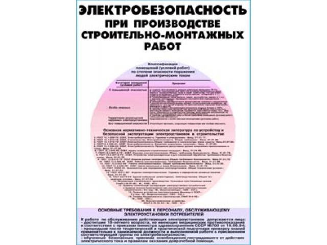Электробезопасность при производстве