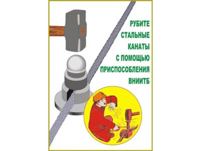 Рубите стальные каналы с помощью приспособления ВНИИТБ