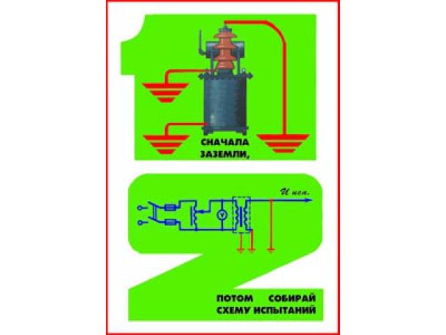 Сначала заземли затем собирай схему