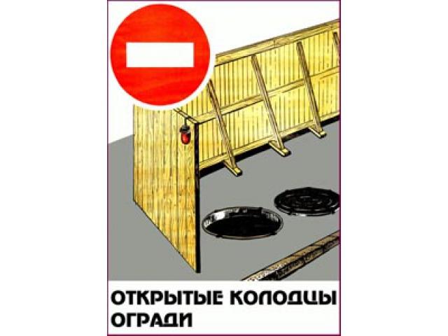 Открытые колодцы огради